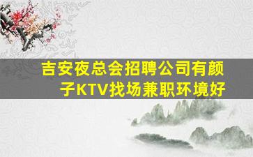 岳阳酒吧招聘