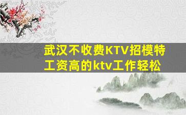 毕节KTV招聘