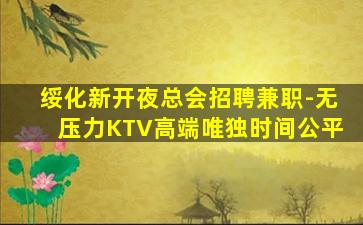 南通夜场招聘